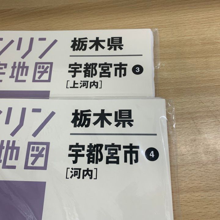 栃木県 宇都宮市 住宅地図 2022年版 市役所以南、以北セット 住宅地図