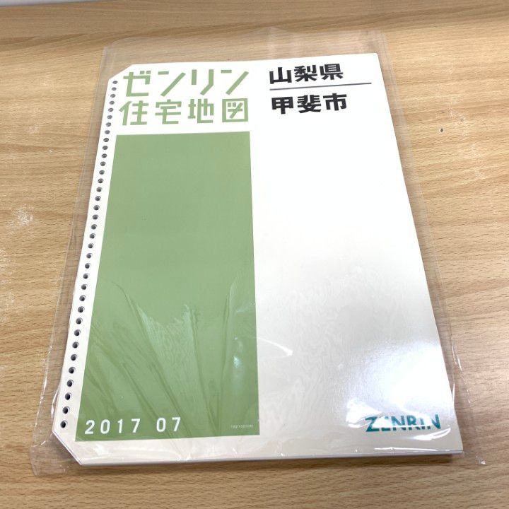 【在庫1点限り】【早い者勝ち】ゼンリン住宅地図　山梨県甲斐市 在庫1点限り】【早い者勝ち】ゼンリン住宅地図 山梨県甲斐市 在庫1点