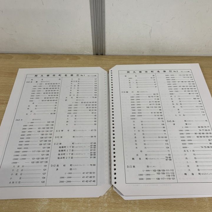 △01)【1点限り!】ゼンリン住宅地図 鹿児島県 阿久根市/ZENRIN/B4判