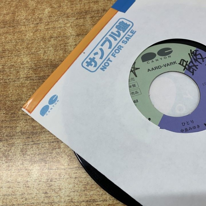 中島みゆきシングル(限定カラー含む)レコード 26枚【見本盤・カラーレコード含】 中島みゆき／あの娘•見返り美人(見本盤)•あした天気になあれ•誘惑