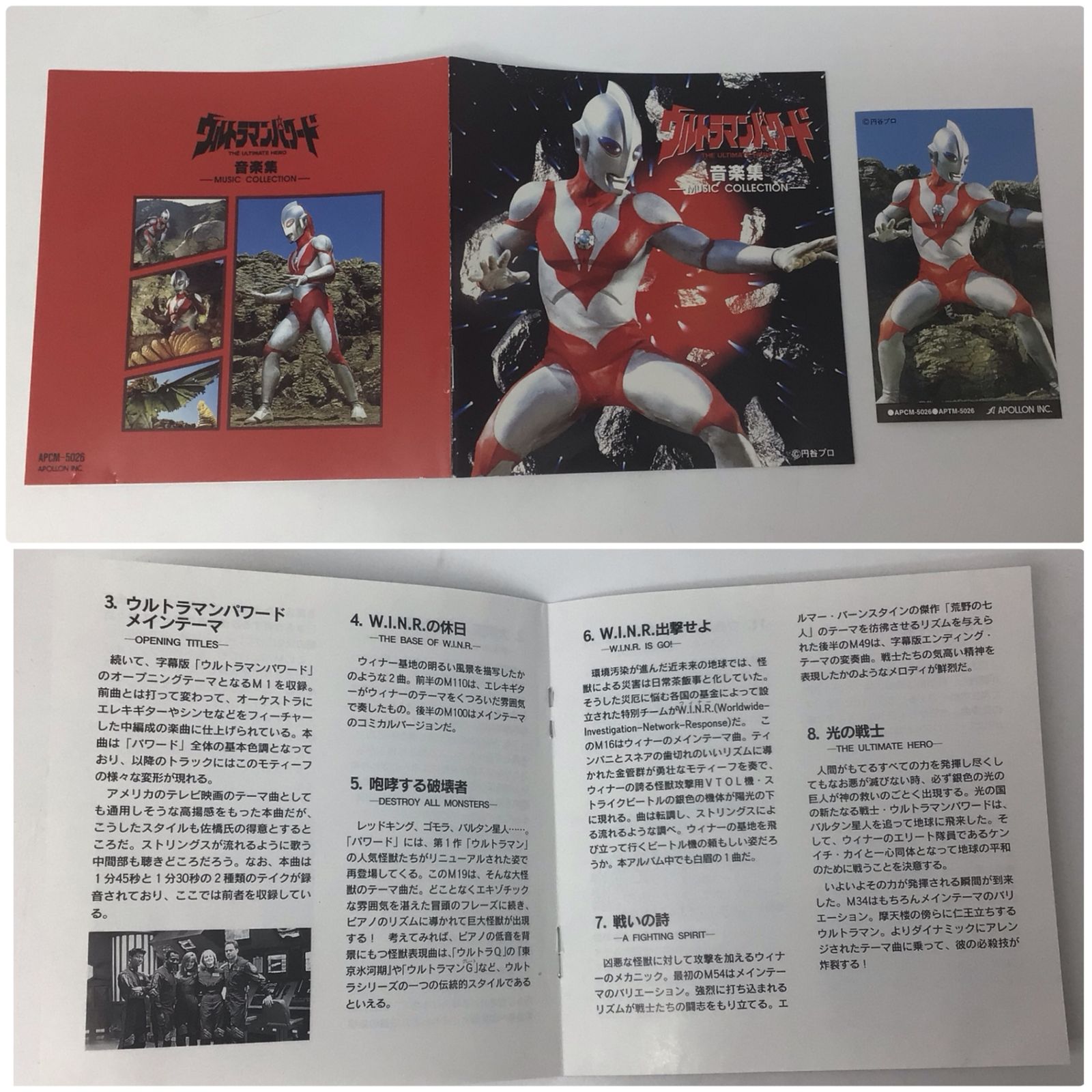 12471 【帯付き】ウルトラマンパワード 音楽集／サウンド大百科 CD 2枚