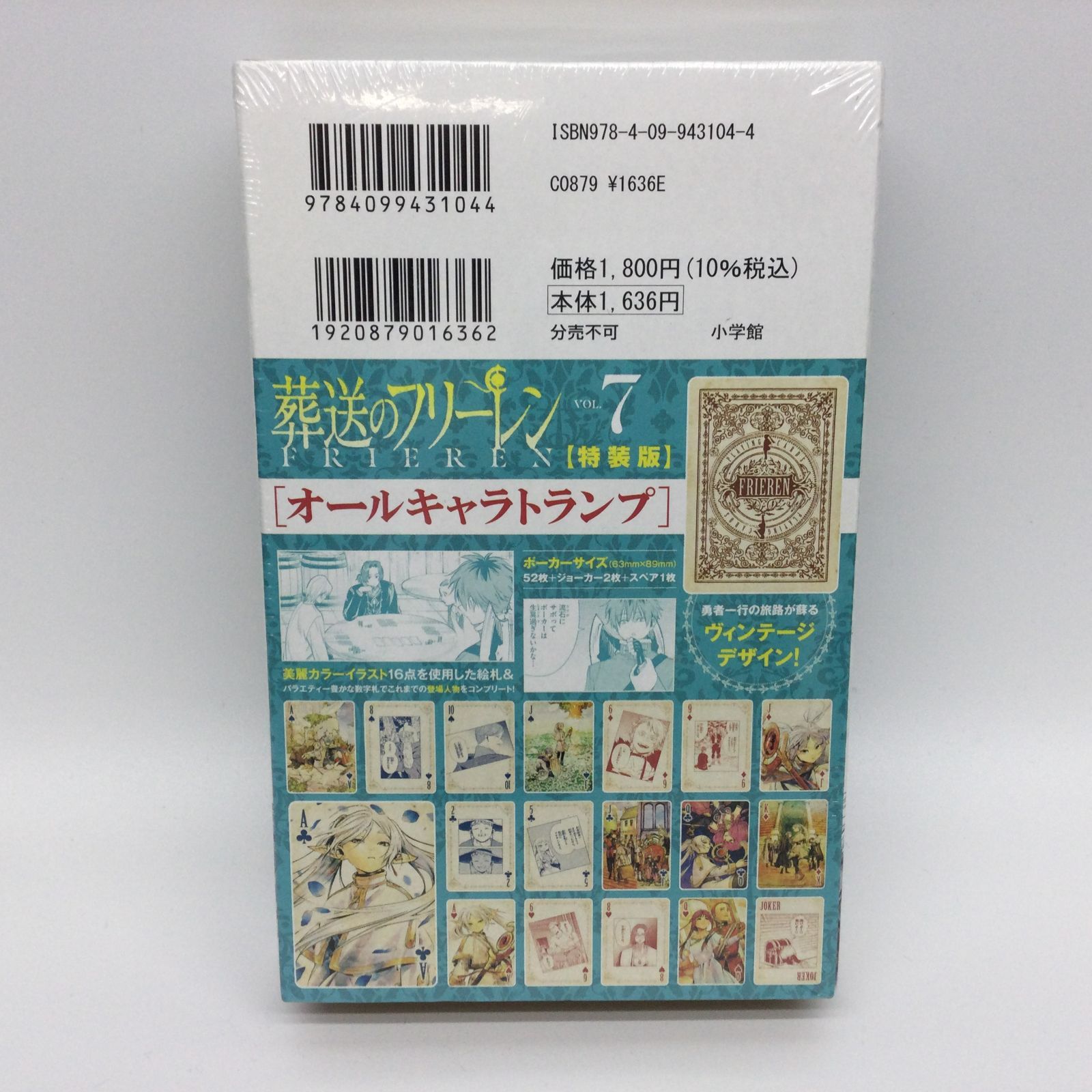 ☆ 未開封 葬送のフリーレン 第7巻 特装版 トランプ - メルカリ