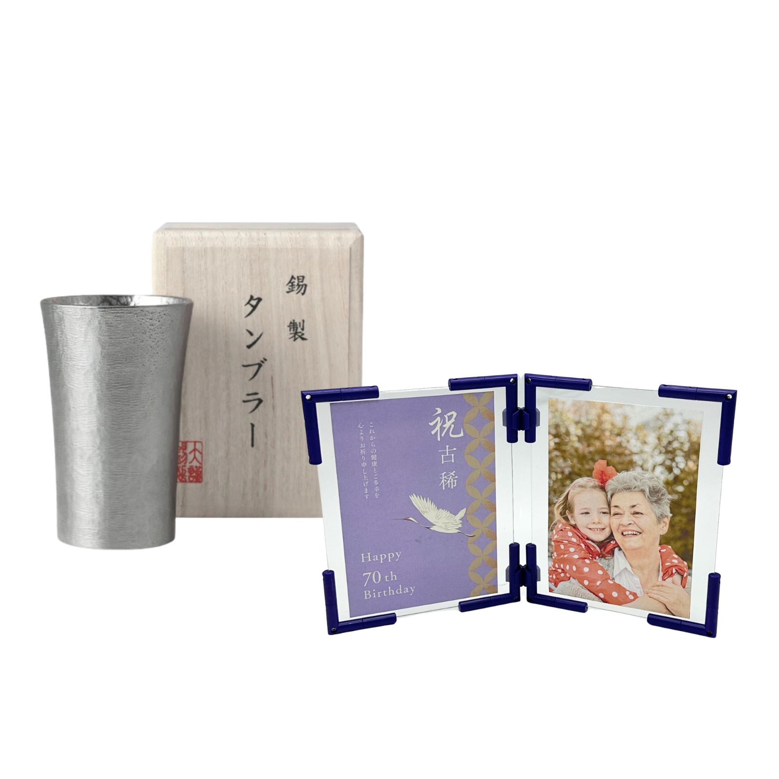  シルキータンブラースタンダード中 フォトフレーム付き 大阪錫器 御祝 還暦 古希 喜寿 米寿 傘寿 桐箱入り 名入れ 錫製タンブラー 祝い 記念日 お祝い 感謝 記念品 プレゼント 日本製 タンブラー キッチン 食器