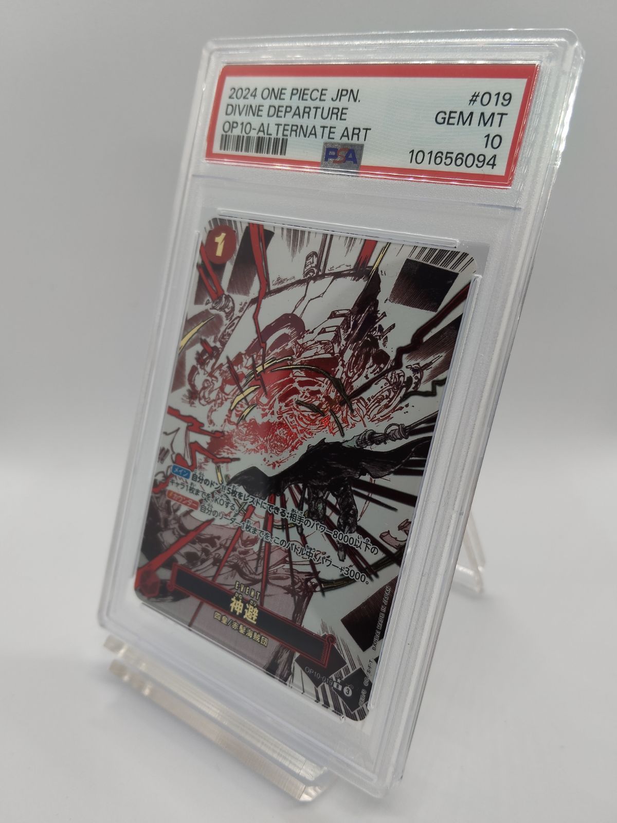 PSA 10 神避 パラレル ワンオーナー ワンピカード DIVINE DEPARTURE RED FOIL One Owner