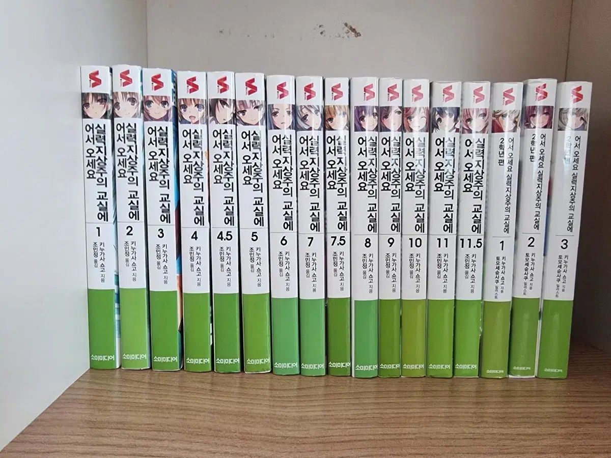 ようこそ 実力至上主義教室へ 1학년 全巻 セット