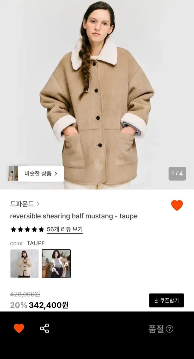 ディパウンド リー リバーシブル ムートン トープ