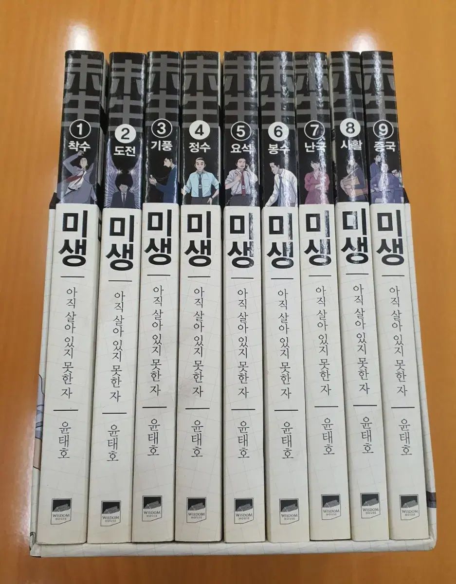 ミセン～未生～ 9 巻 全集 - メルカリ