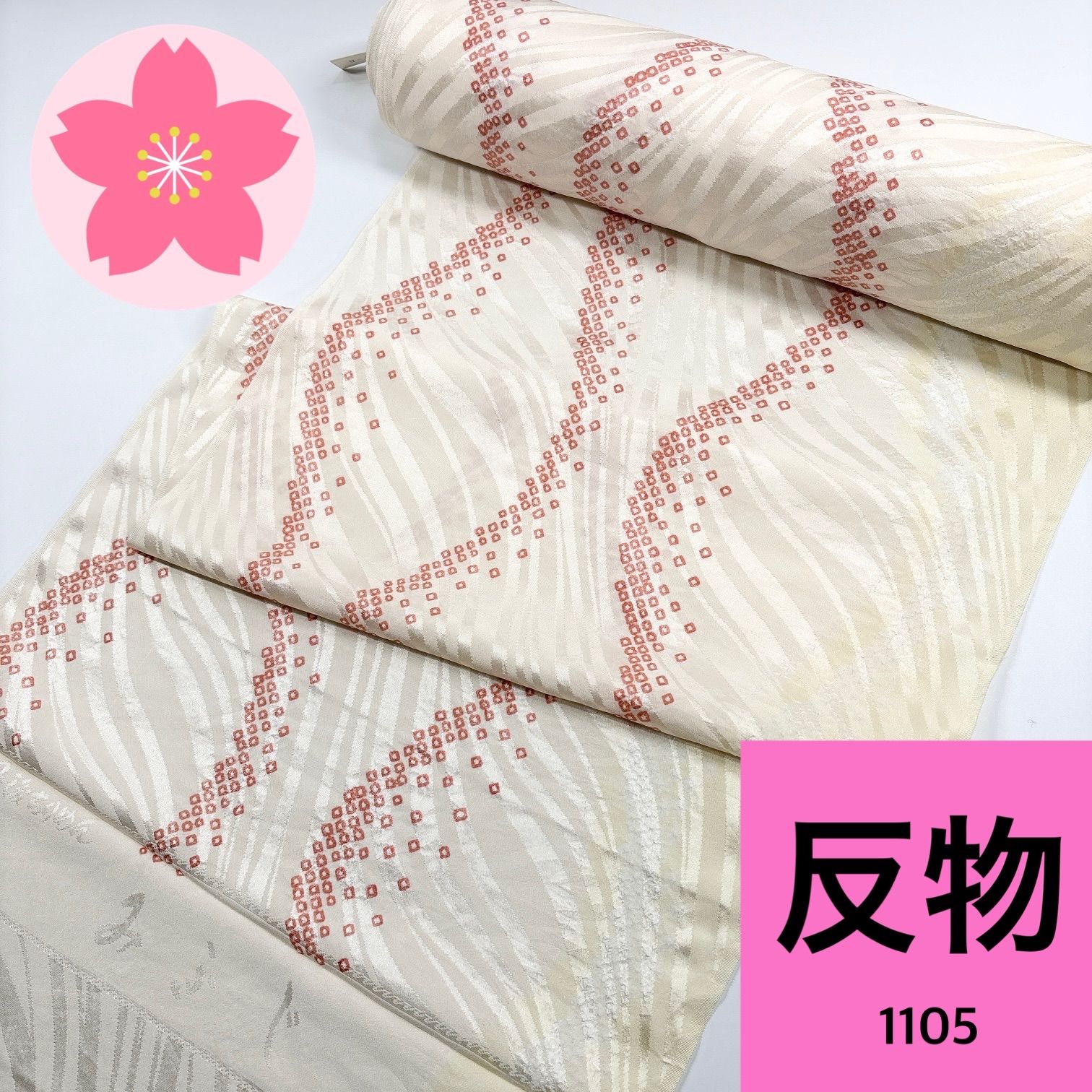 小紋 着尺 反物 1本 正絹 同梱購入歓迎 リメイク用 和裁練習用 【1105 
