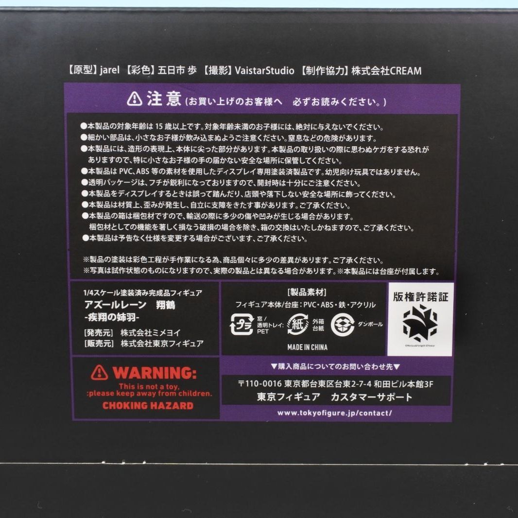 大清水41-4-0108sw】アズールレーン 翔鶴 疾翔の姉羽 1/4 完成品
