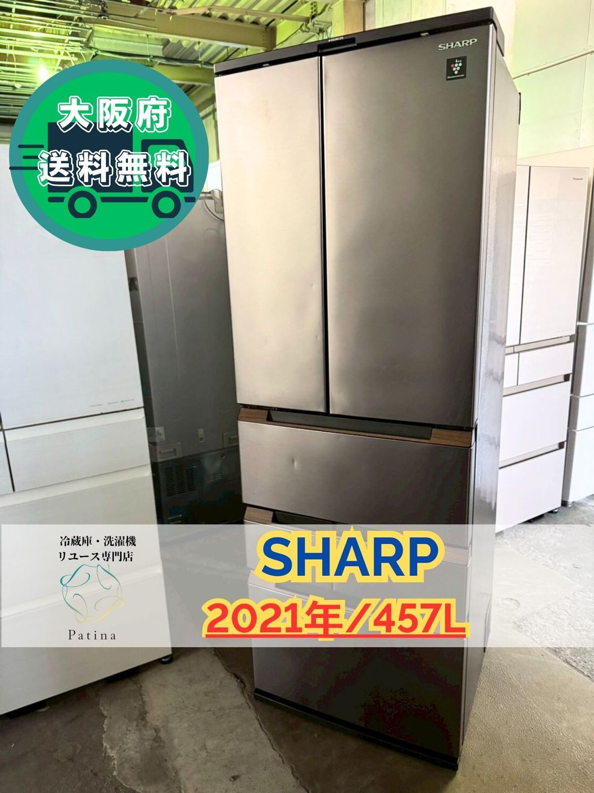 大阪 3か月保障付き 冷蔵庫 シャープ 6ドア 2021年 SJ-MF 46 H-H IR-1124