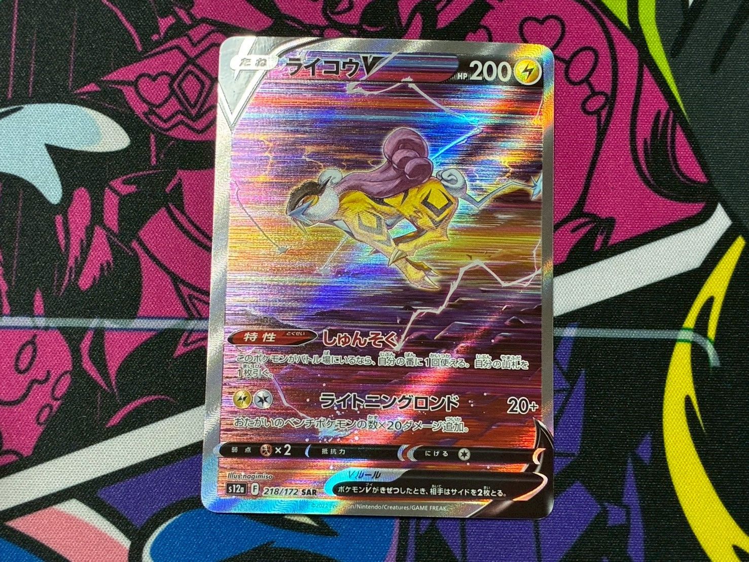 ポケモンカードゲーム ライコウV SAR 1枚売り 240/172 s12a VSTAR