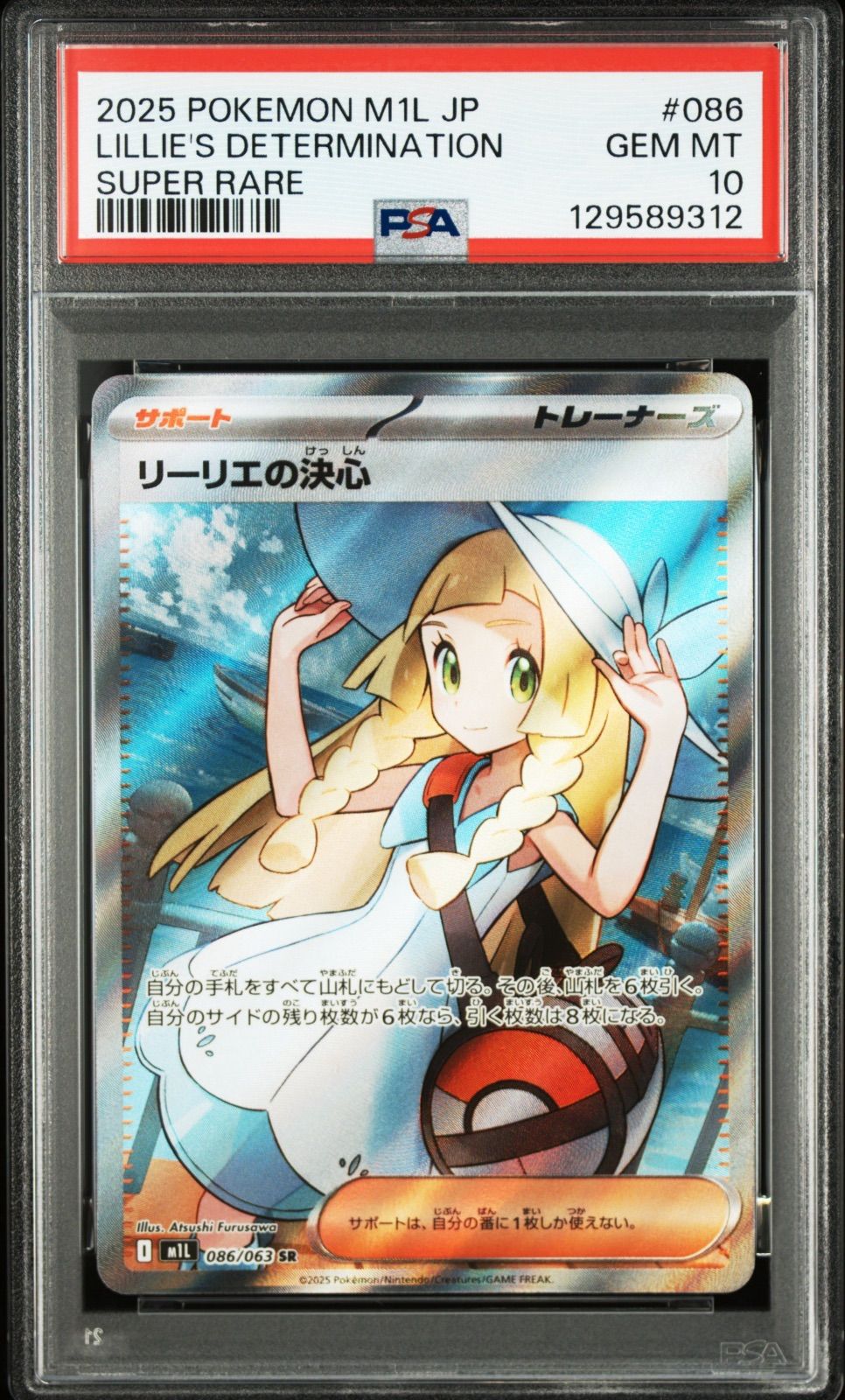 PSA10 リーリエの決心 SR 086/063 m1l #11046 - メルカリ