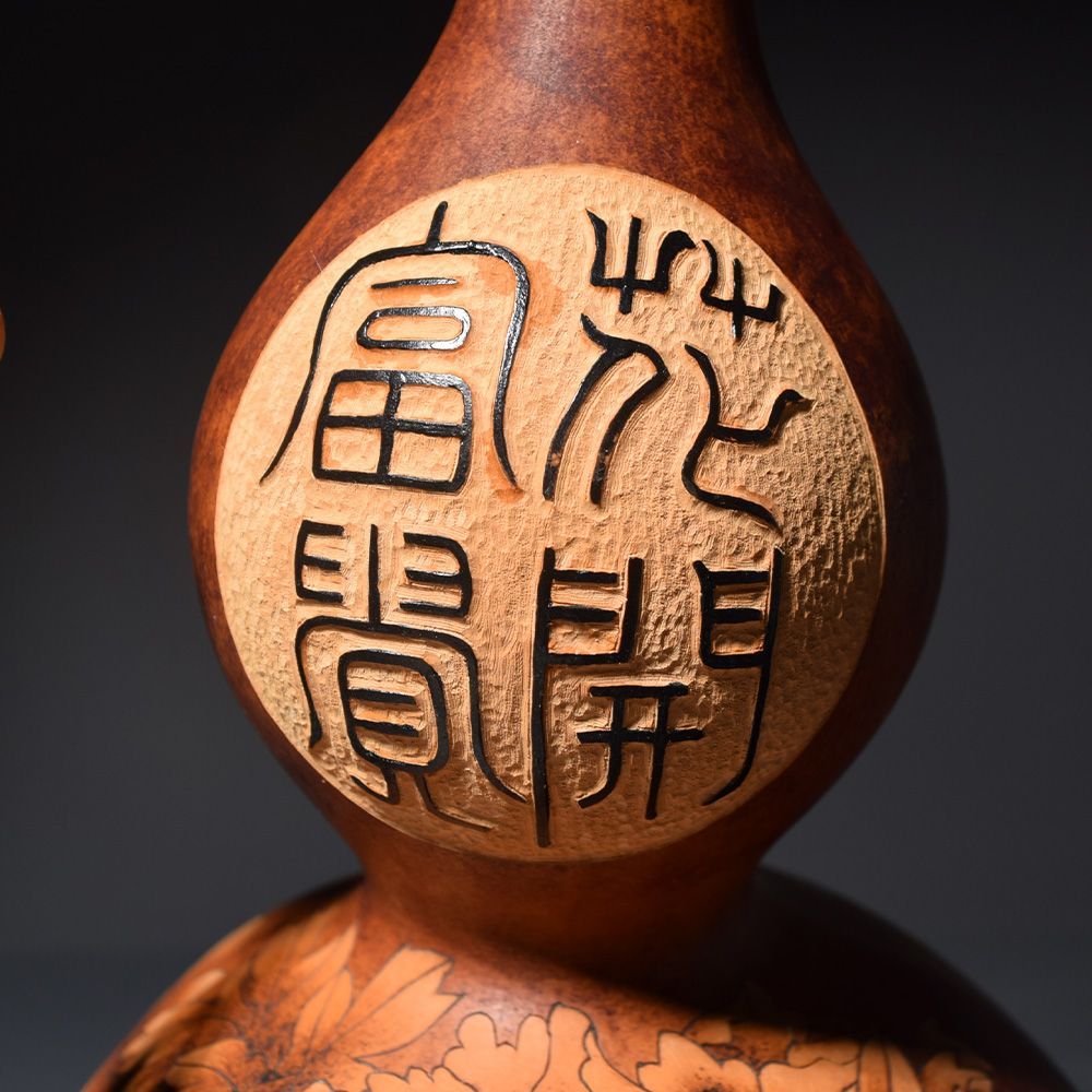 台湾 杉林葫蘆工藝行 何明賢 瓢箪 ひょうたん 烙画 置物 茶道具 時代