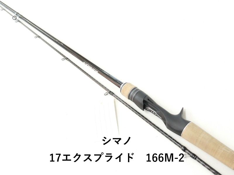 シマノ 17エクスプライド 166M-2 (02-9201080002) - メルカリ