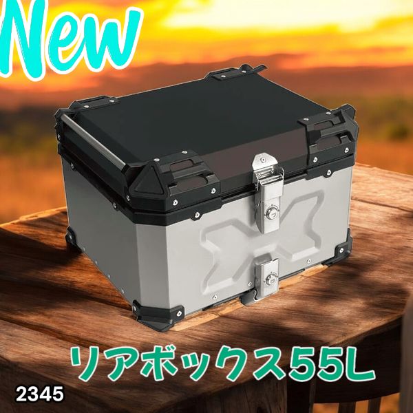 ⭐️【ギフト箱付】ソウルオブシベリア #2 ナンバー2 ⭐️公式認定品 2345 バイク用 リア ボックス 55L シルバー 鍵ロック機能付き 防塵