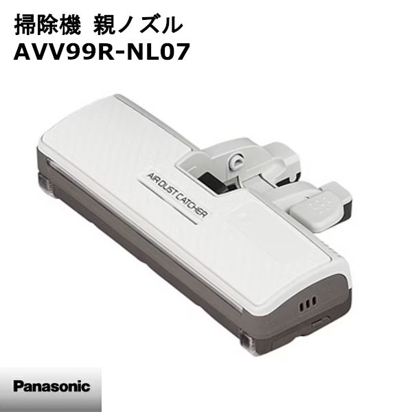 Panasonic パナソニック 掃除機 親ノズル AVV 99 R-NL 07 本体別売