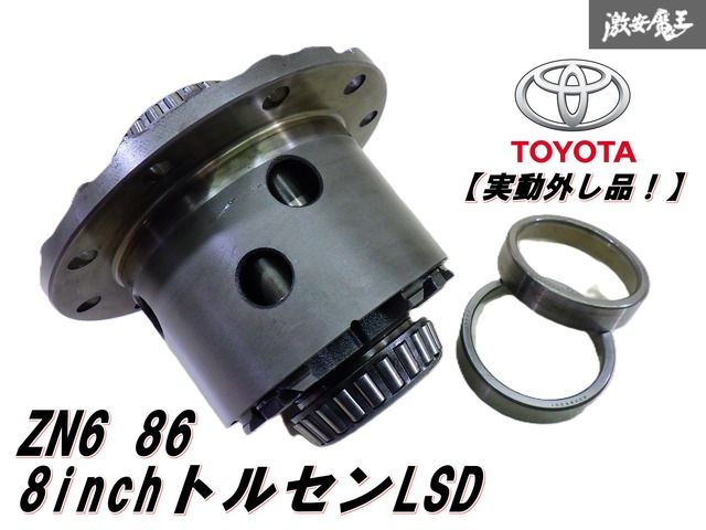 純正トルセンデフ(GR86) トヨタ86 前期ZN6 純正トルセンLSD デフ ZC6 BRZ - メルカリ