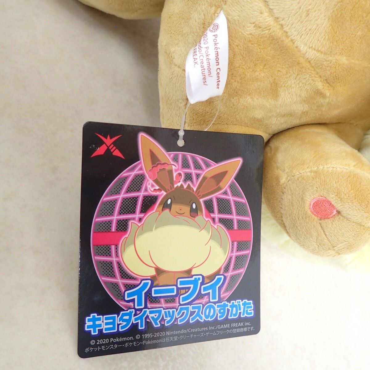 ポケモンセンター ぬいぐるみ イーブイ キョダイマックスのすがた 紙