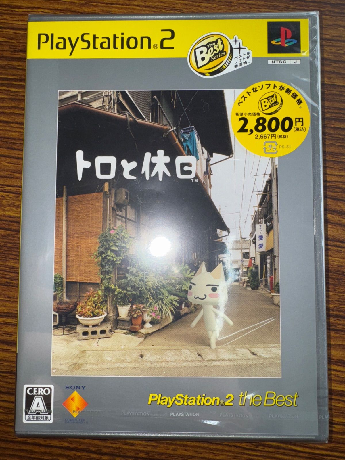 PS 2 トロと休日 PlayStation the Best