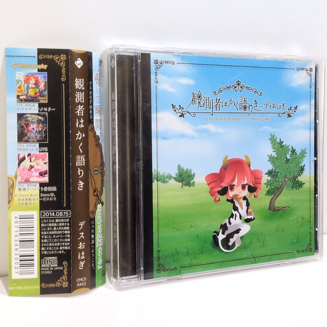 観測者はかく語りき デスおはぎ 重音テト 獣音ロウ Chimera music