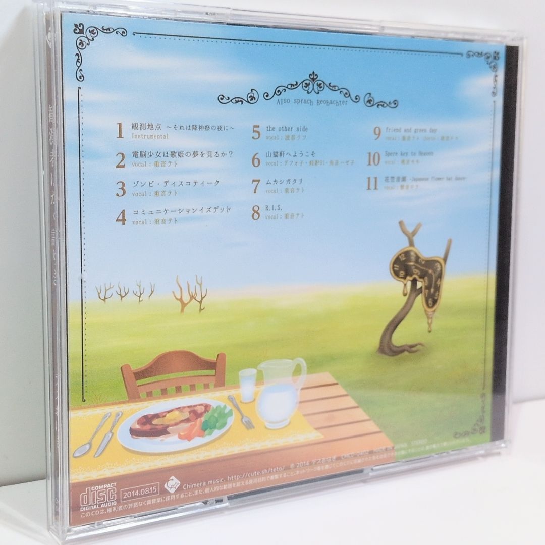 観測者はかく語りき デスおはぎ 重音テト 獣音ロウ Chimera music