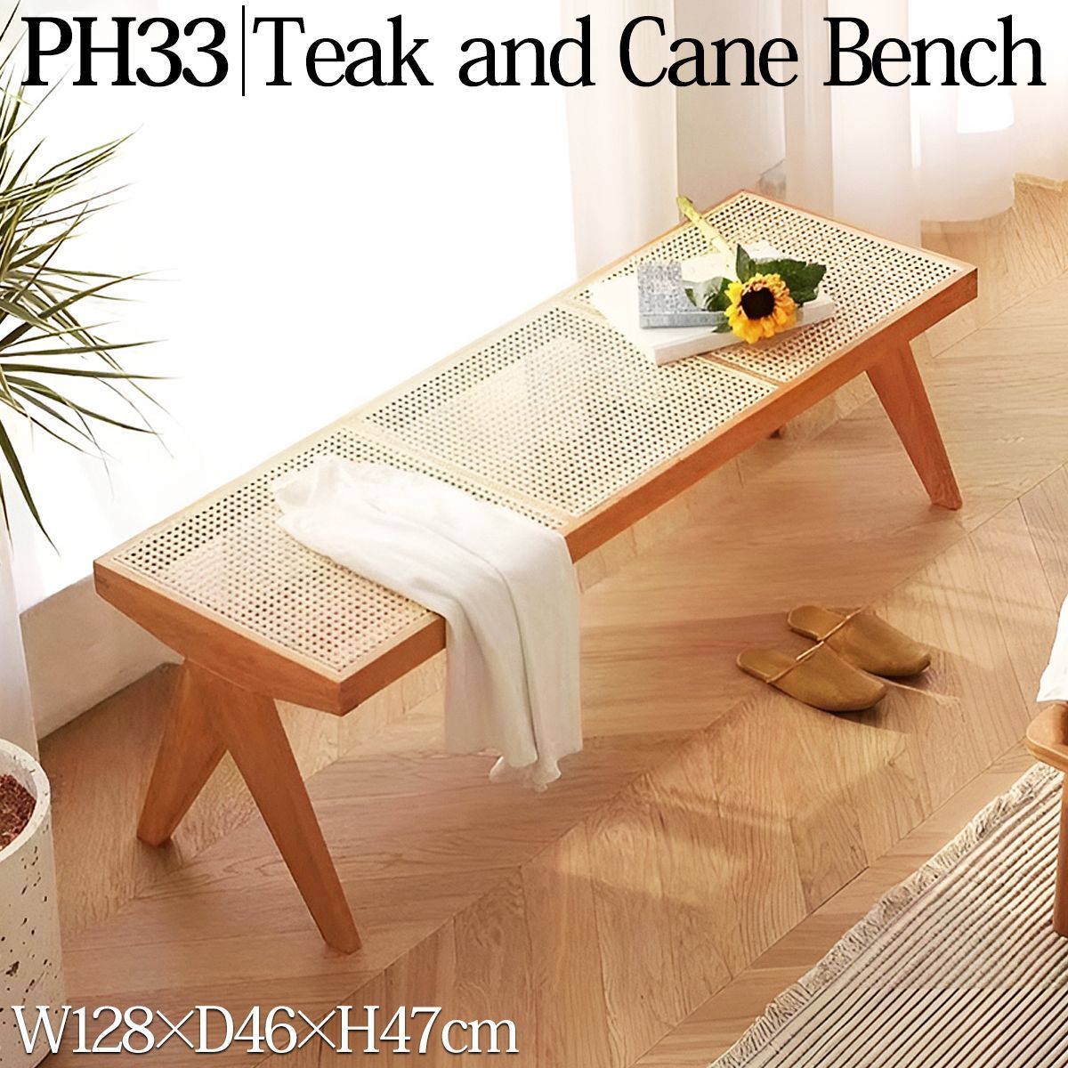 ラタンベンチ 籐編み ラタンチェア 北欧 組み立て チークベンチ ジャンヌレ ダイニングベンチ 椅子 ローチェア 木製 幅128 cm おしゃれ PH 33 NBR