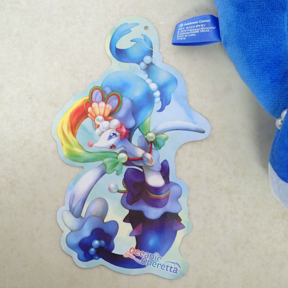 ポケモンセンター ぬいぐるみ Oceanic Operetta アシレーヌ 紙タグ付き