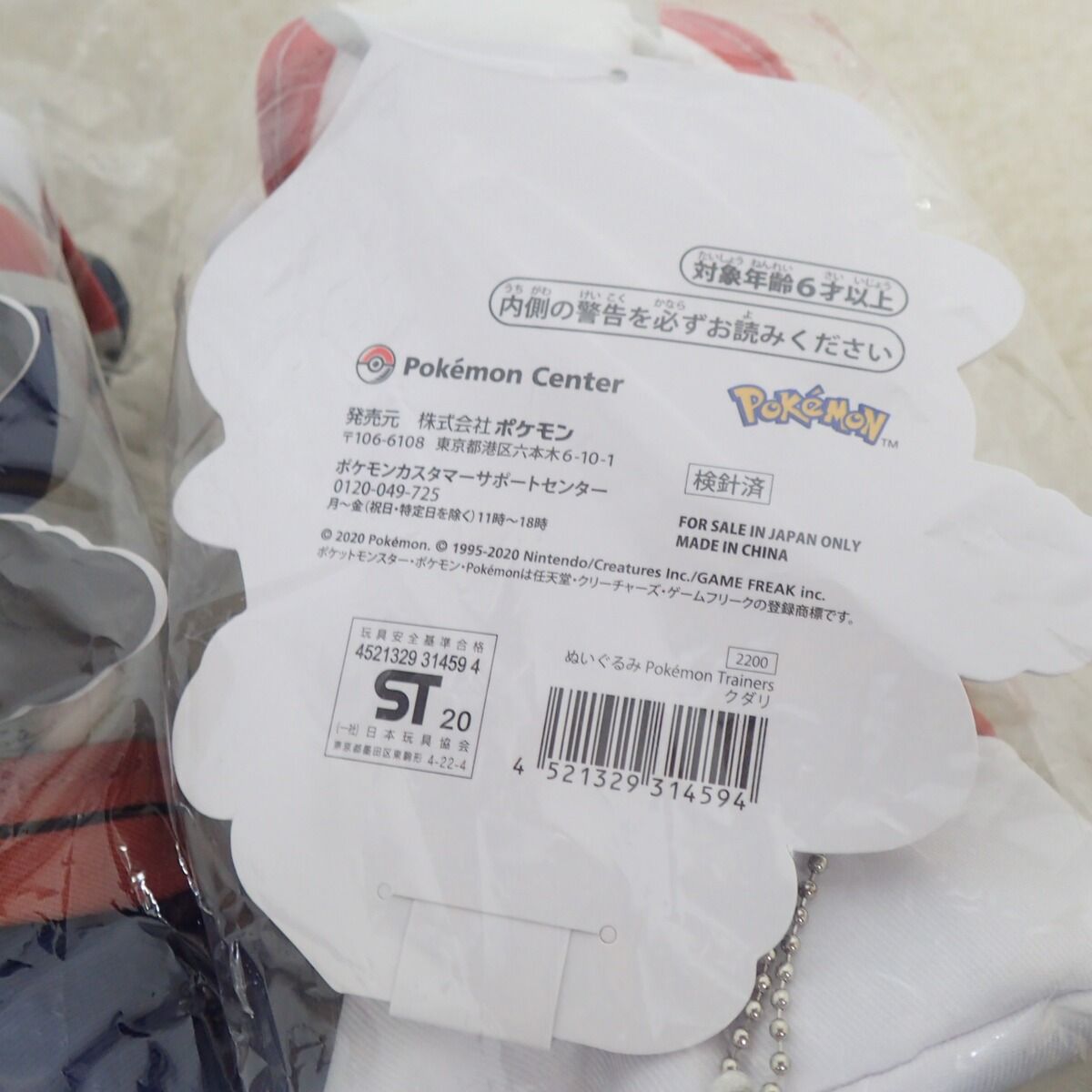 ポケモンセンター ぬいぐるみ