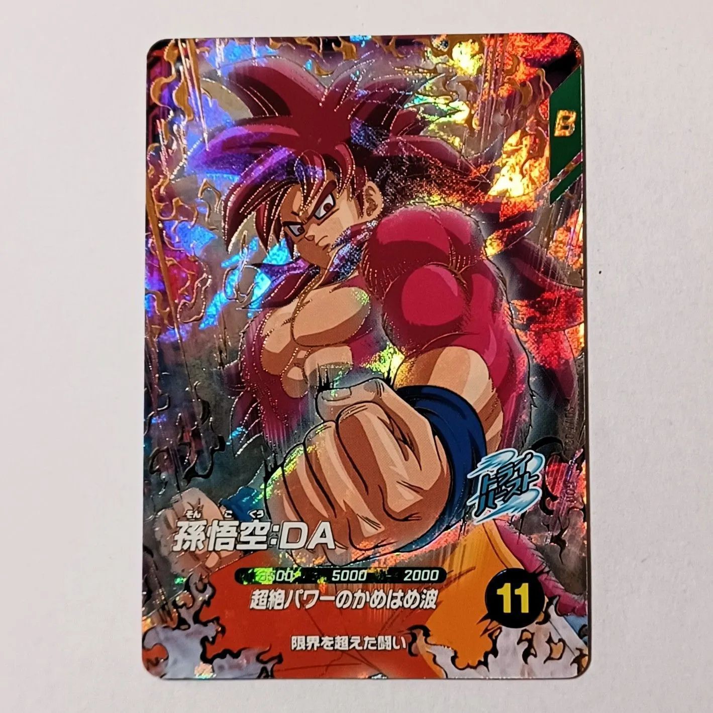 GDR SDV7-050 孫悟空：DA ／ ドラゴンボール スーパーダイバーズ