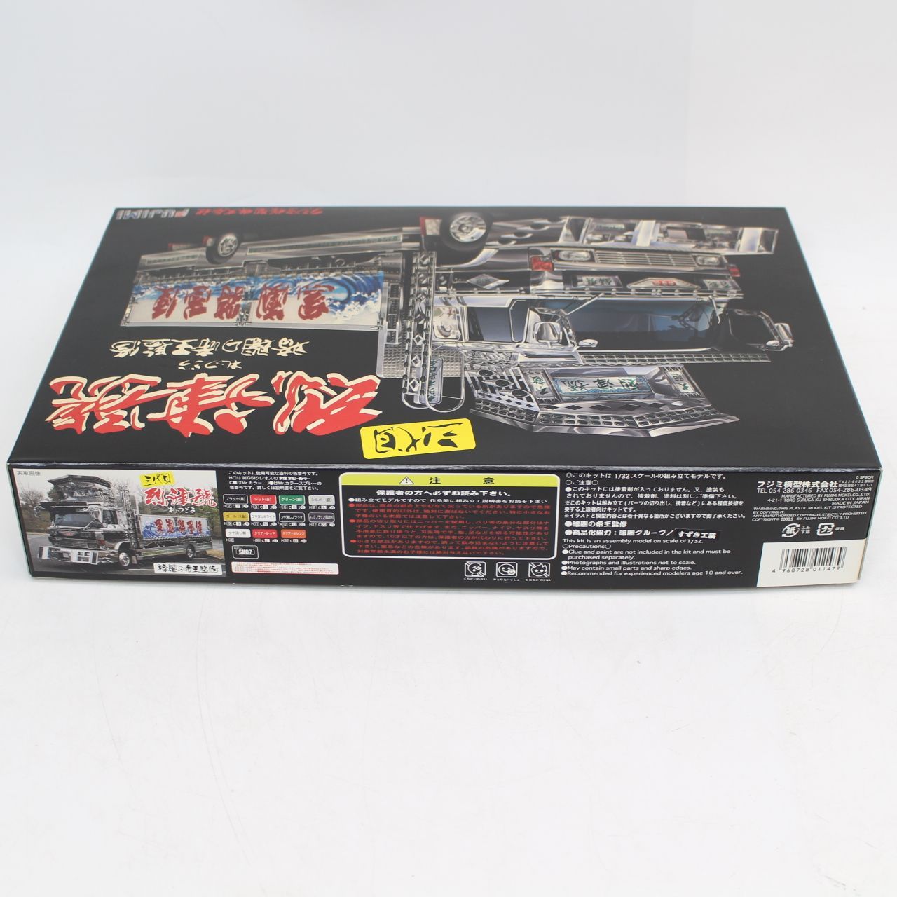  AS 257 プラモデル 三代目 烈津號 1|32 フジミ模型 その他 自動車