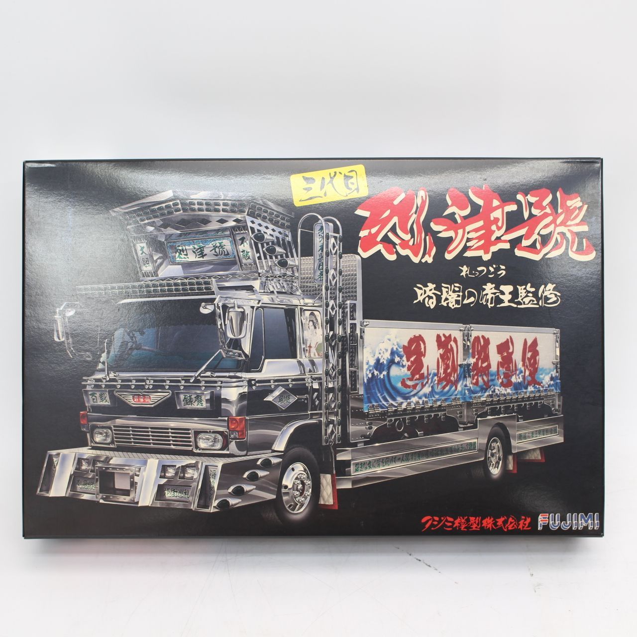 AS257)プラモデル 三代目 烈津號 1/32 フジミ模型 - メルカリ