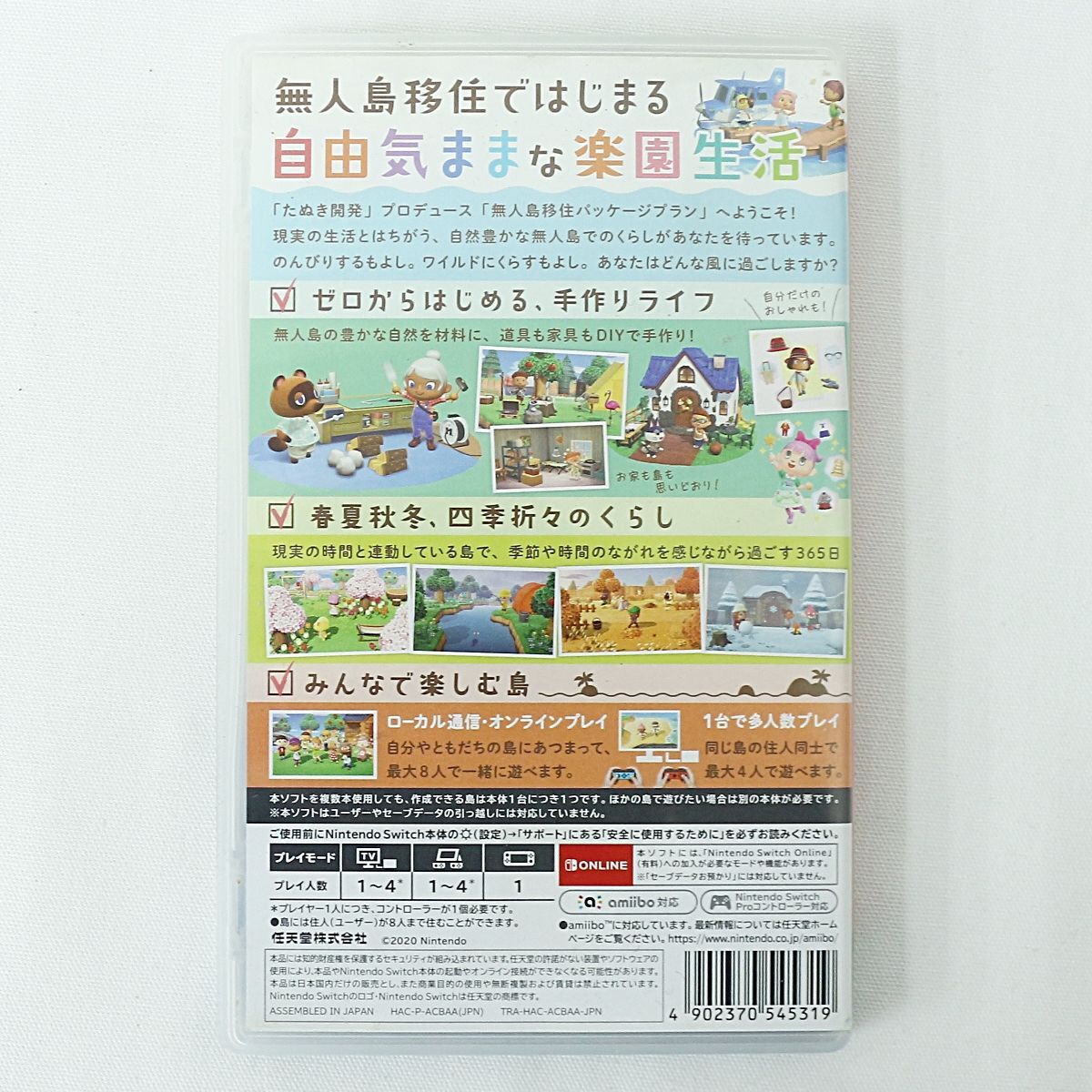ST] あつまれ どうぶつ の 森 ソフト 最終 完全 攻略 本 究極 超
