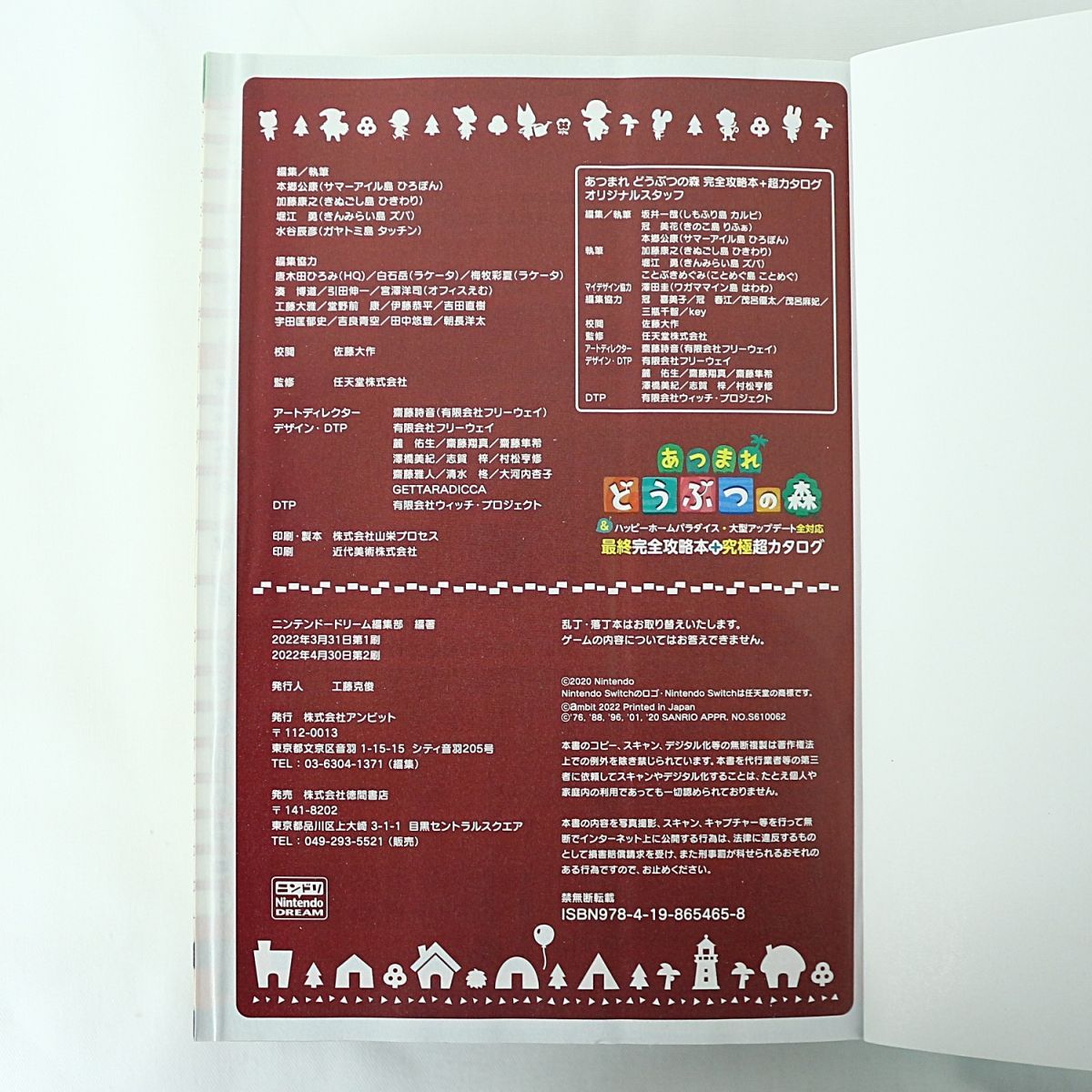 ST] あつまれ どうぶつ の 森 ソフト 最終 完全 攻略 本 究極 超