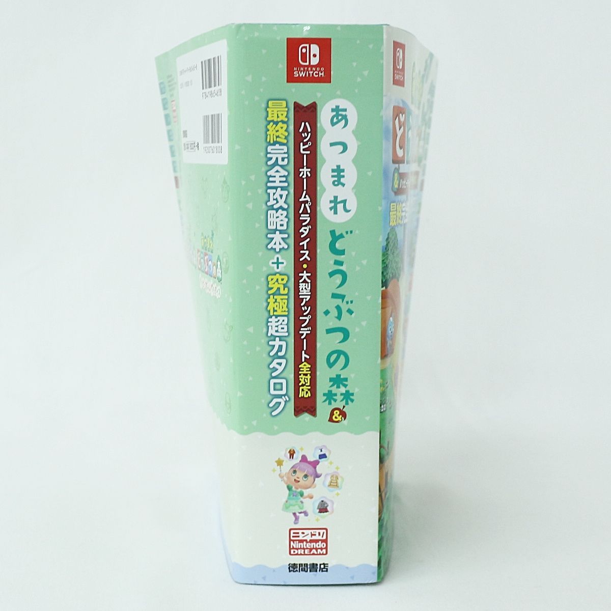 ST] あつまれ どうぶつ の 森 ソフト 最終 完全 攻略 本 究極 超