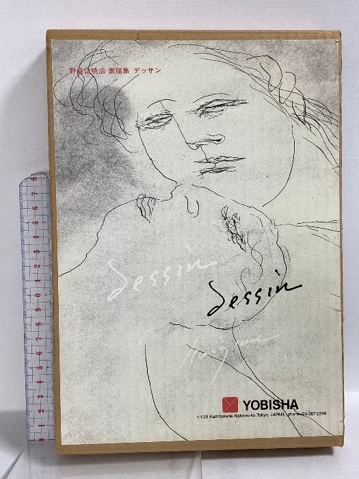 野見山暁治素描集 デッサン 用美社 サイン入り 野見山暁治素描集 デッサン」 | 山田書店美術部オンラインストア