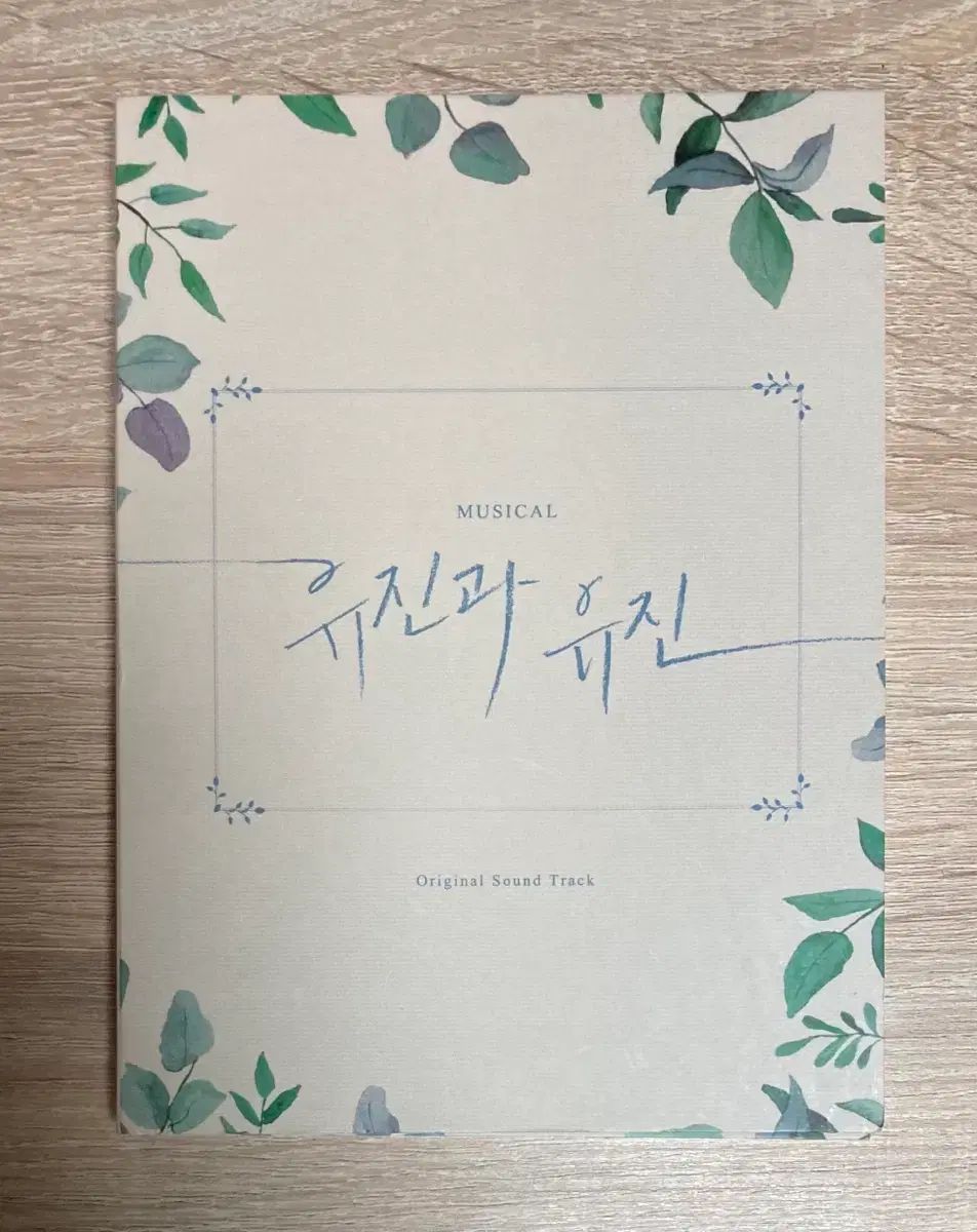 ミュージカル ユージーンと ユジン YUJIN OST CD