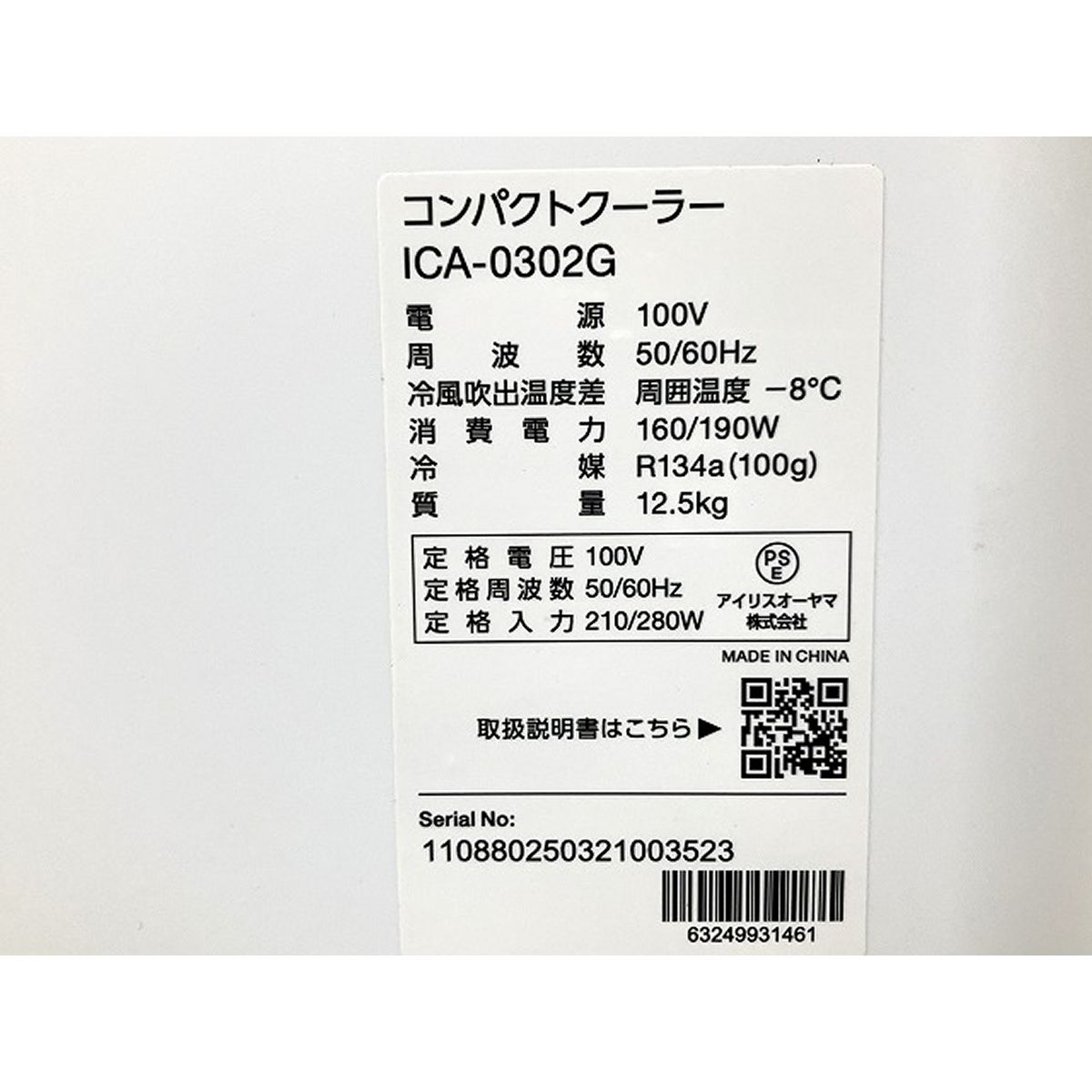 IRIS OHYAMA アイリスオーヤマ ICA-0302G W コンパクト クーラー