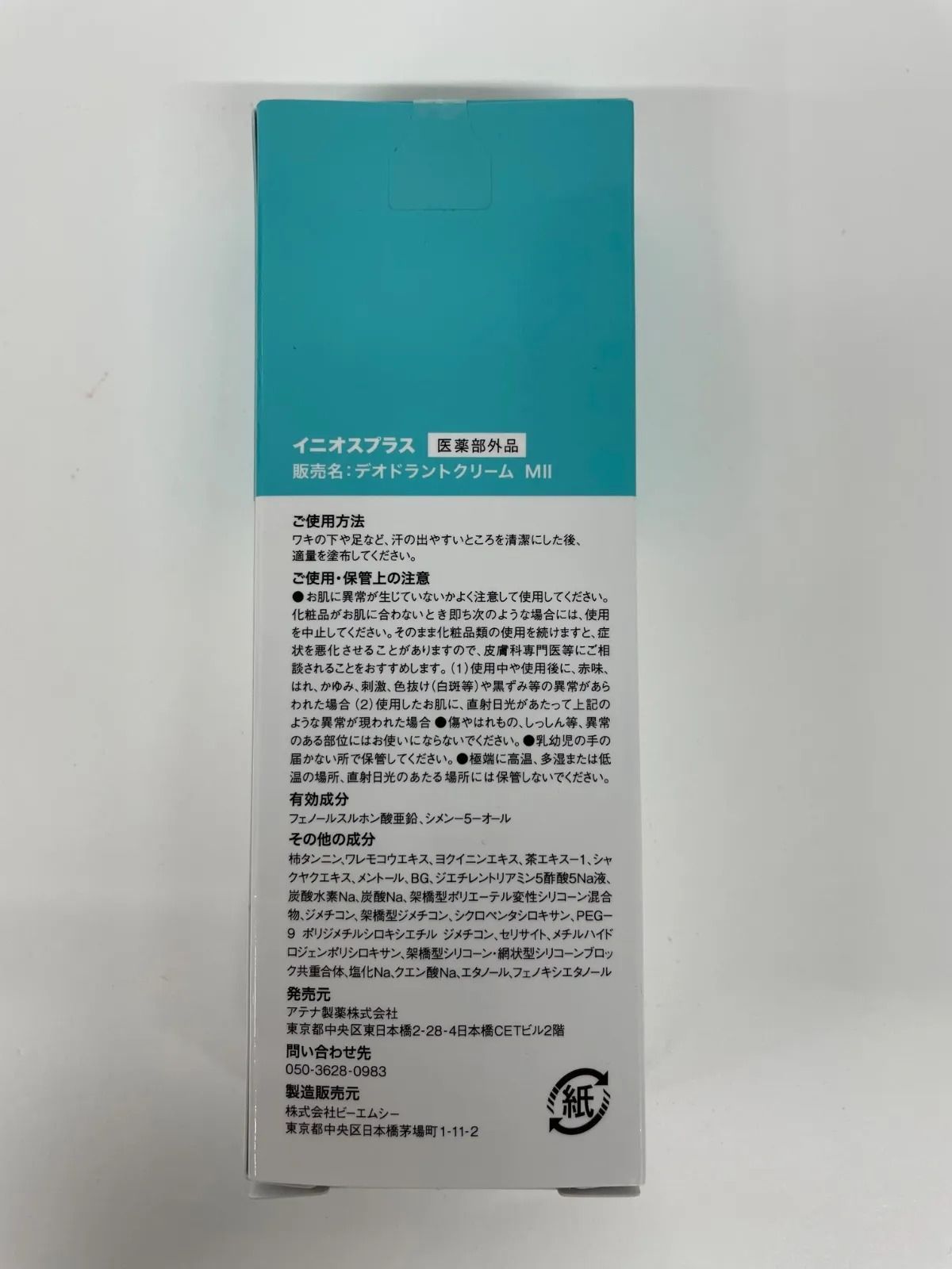 R3042 K INIOS+ イニオスプラス デオドラントクリーム MII 45g - メルカリ