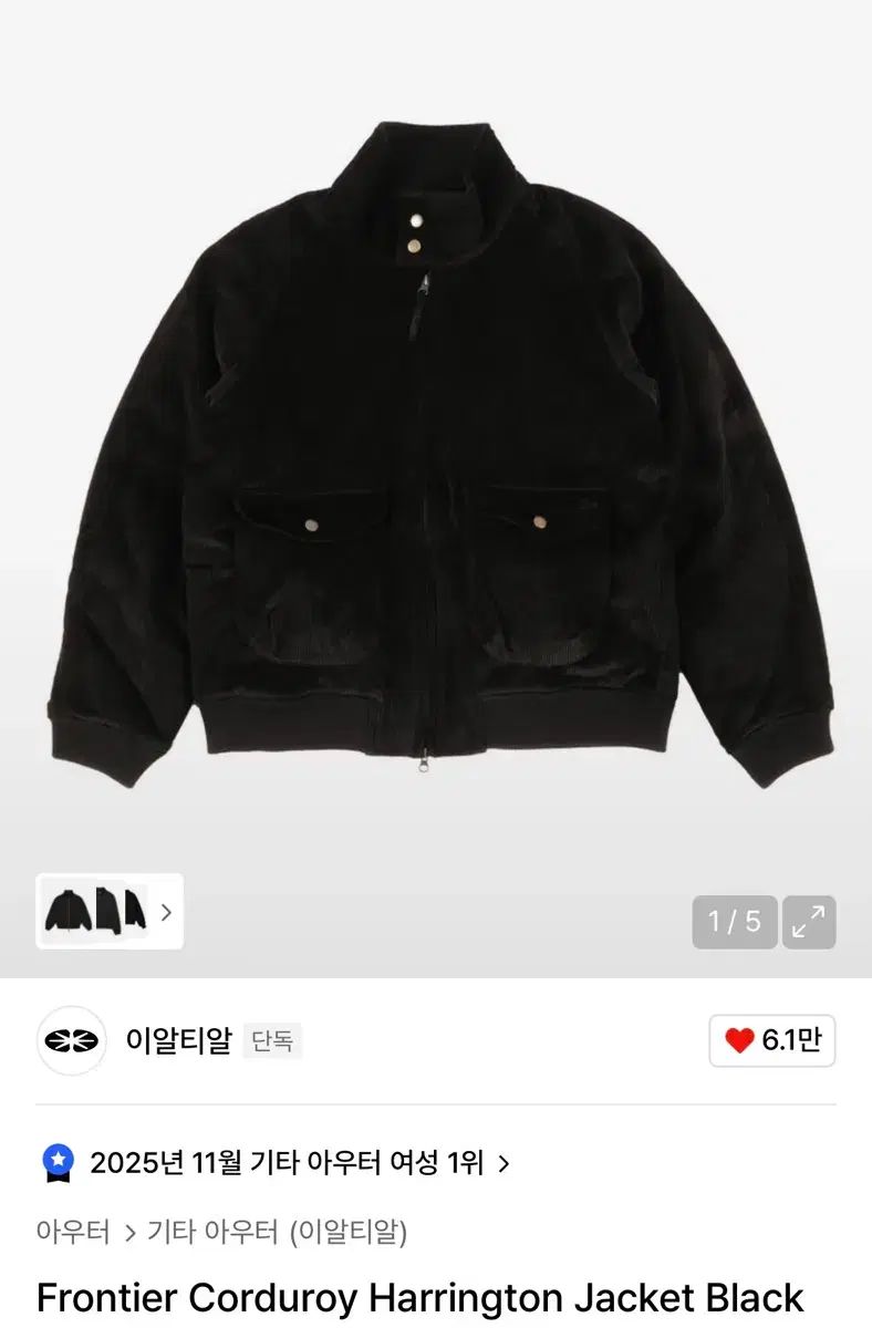 イアルティアル コーデュロイ ハリントンジャケット