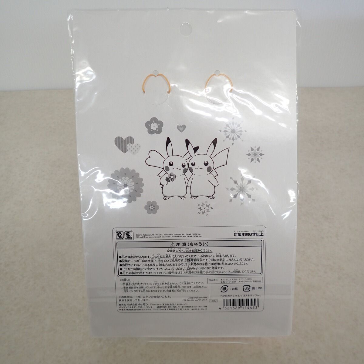 未開封 ポケモンセンター ペアピカチュウ しっぽストラップset - メルカリ