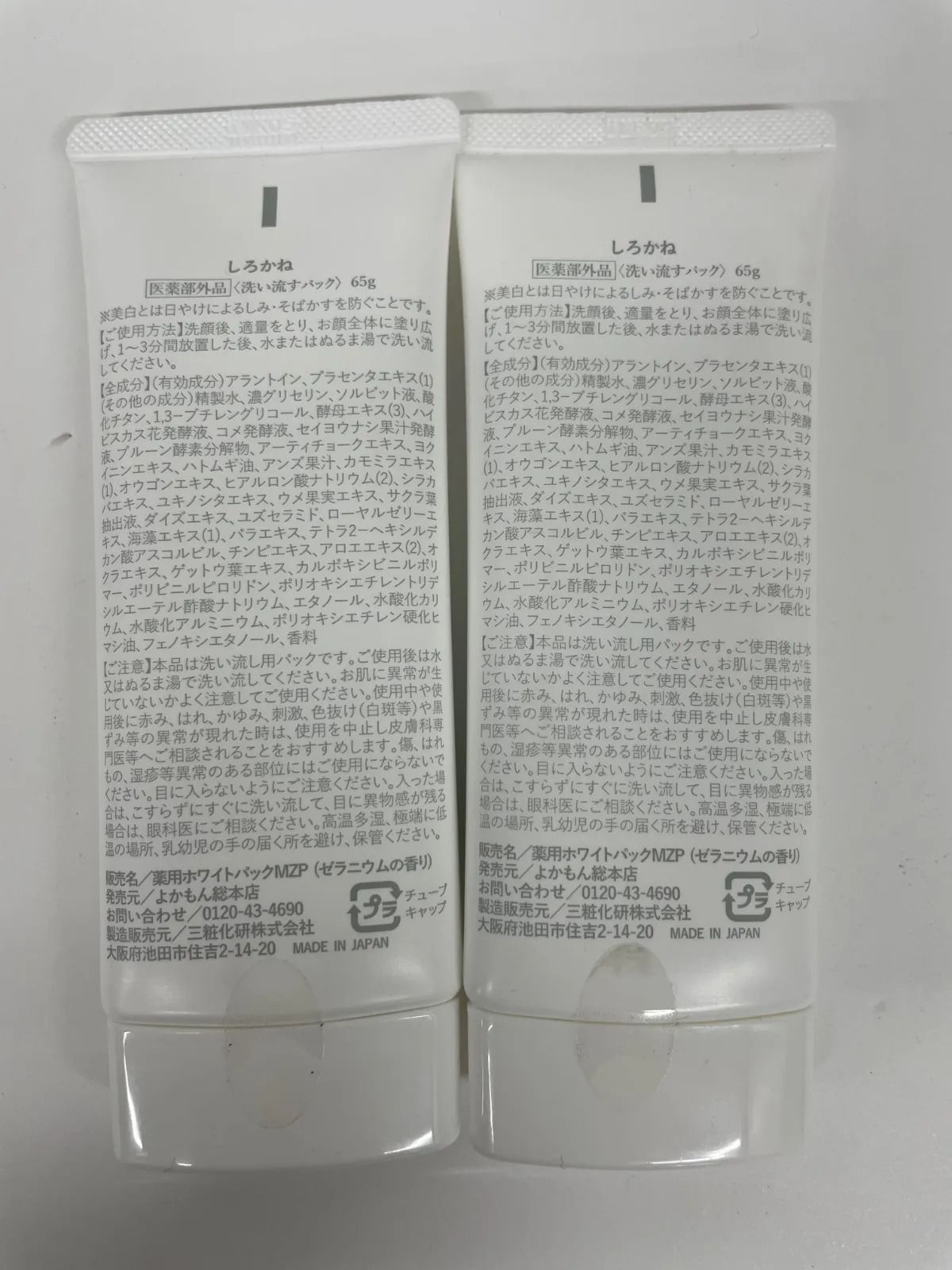 R3037 K しろかね 薬用美白パック 洗い流すパック ゼラニウムの香り