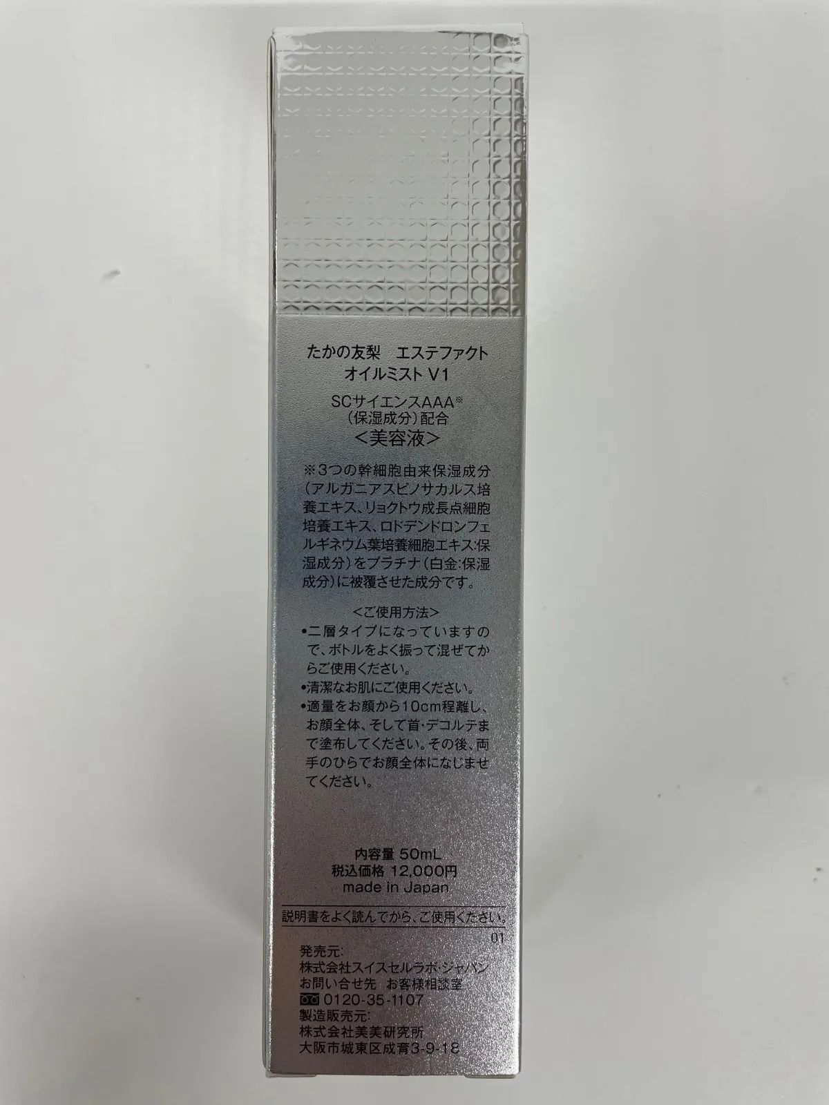 R3033 たかの友梨 エステファクト オイルミストV1 50ml - メルカリ