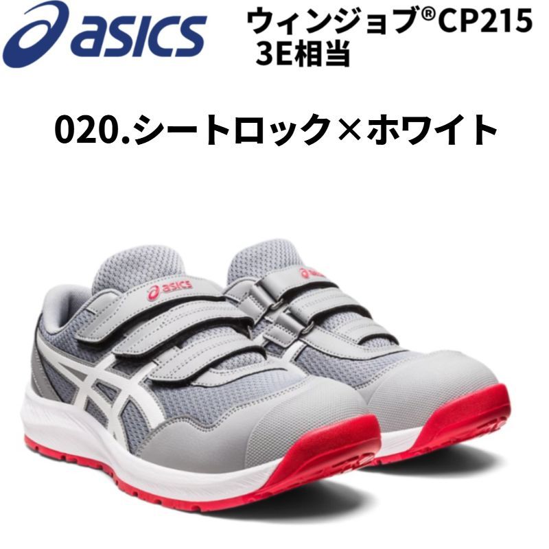 店頭展示品 アシックス 安全靴 ウィンジョブCP 215 020 シートロック×ホワイト 25.0 cm 現品限り 箱無し