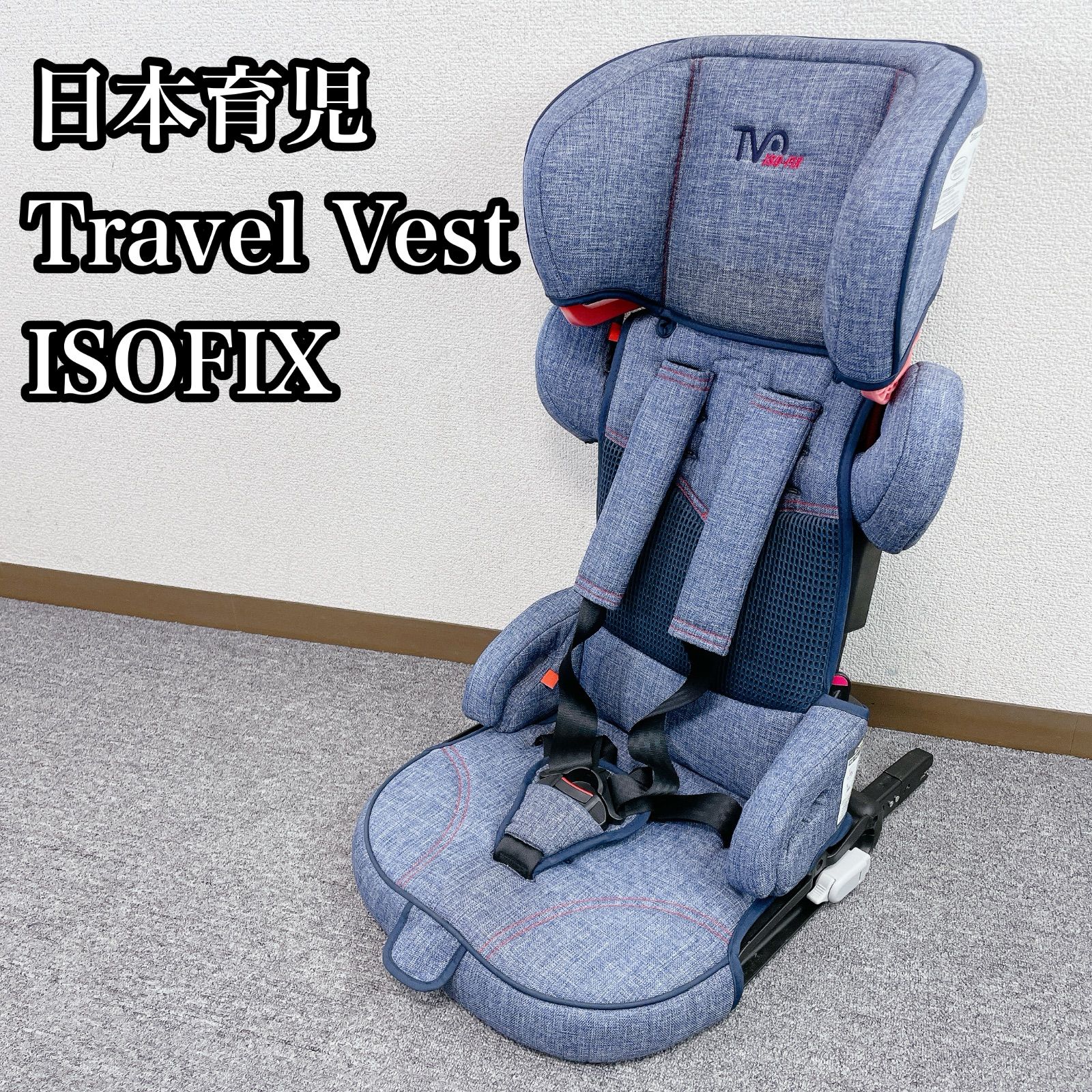 日本育児 TV travel vest ISOFIX チャイルド ジュニアシート
