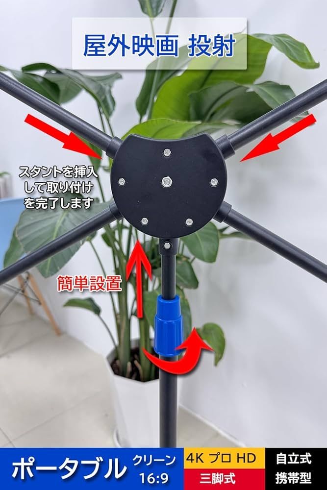 自立式 プロジェクタースクリーン4K対応 16:9 70インチ 三脚式 屋内