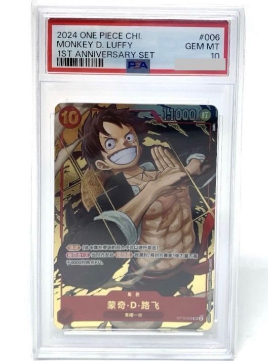 ワンピースカードゲーム モンキー D ルフィ 1 st annitersary set プロモ 1周年記念 中国版