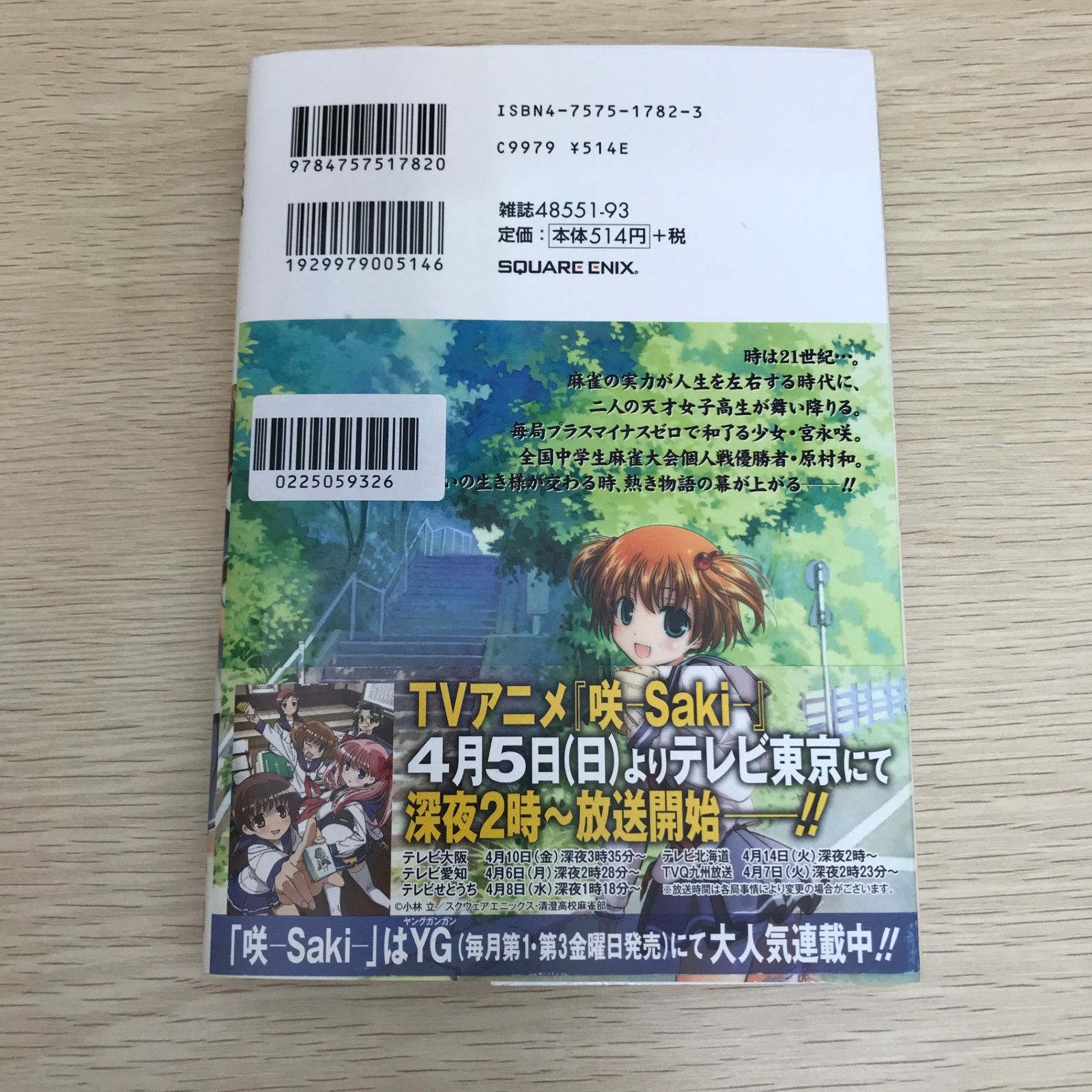 咲－Saki－ 1巻/【作者】小林立/GF-0225059326-YP/GF09121 - メルカリ