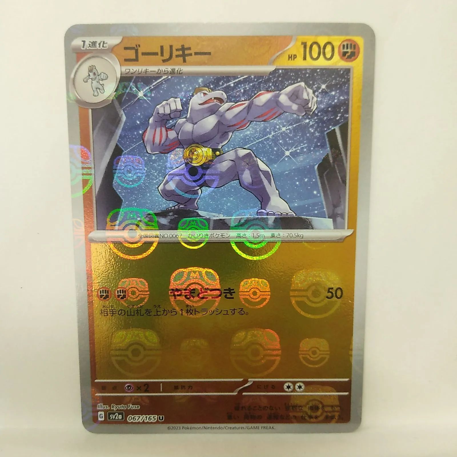 P【ポケカ】ゴーリキー（sv2a）マスターボールミラー - メルカリ