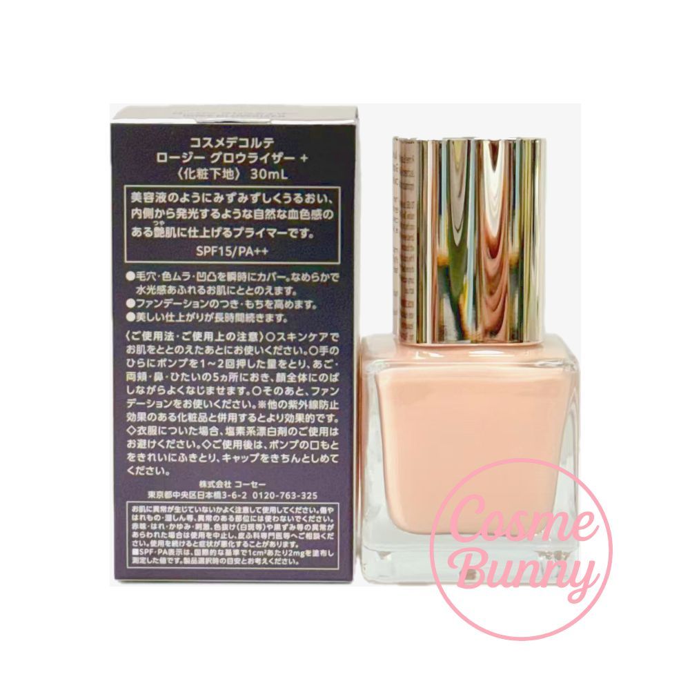 【国内正規品・2025年NEW】コーセー コスメデコルテ ロージー グロウライザー + 30mL  (化粧下地) SPF15/PA++ 化粧下地 COSME DECORTE ファンデーション デコルテ 下地 日焼け止め 日やけ止め UVケア