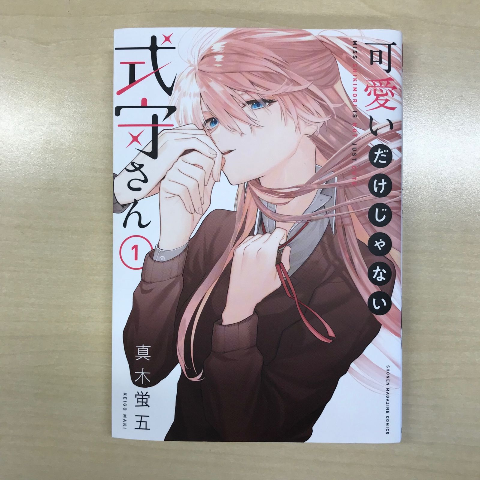 可愛いだけじゃない式守さん 1巻購入特典 イラストカード&ブロマイド 3